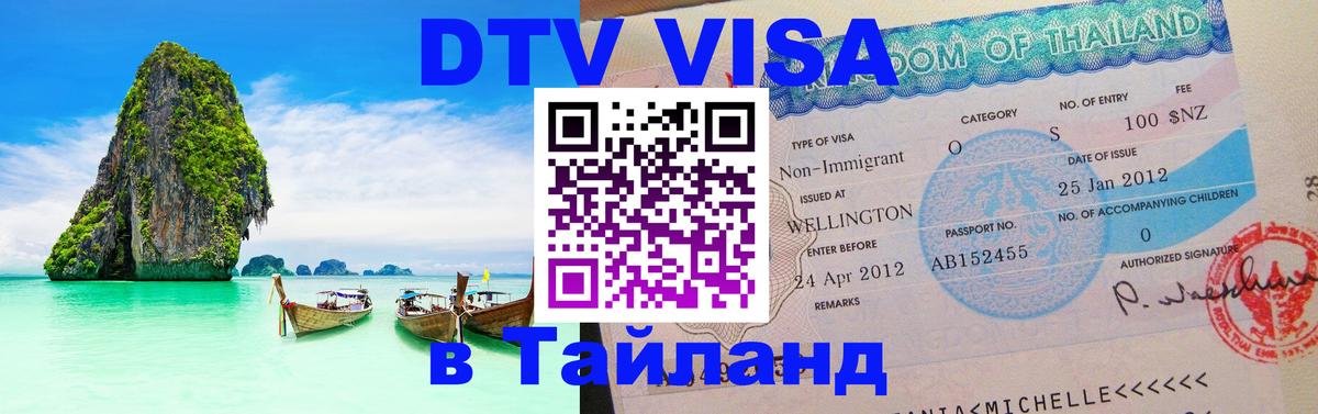 Оформление DTV визы под ключ: стоимость и тарифы, только загранпаспорт - 19.11.2025 